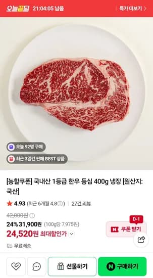 1등급 한우 등심 400g 냉장 (24,520원/무료)