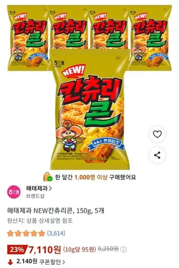 해태제과 NEW칸츄리콘 150g, 5개 (7,110원/무료)