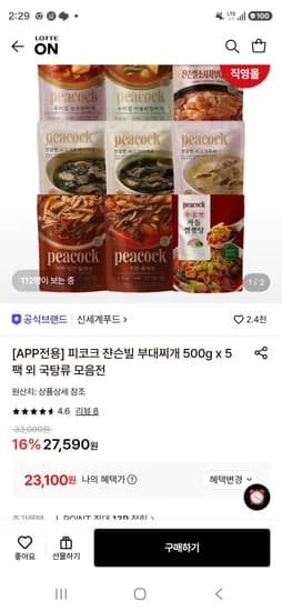 피코크 국탕류 500g 5개 (23,100원/무료)