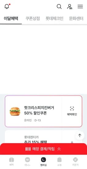 핫크리스피치킨버거 50% 할인 (픽업) (3,200원/무료)