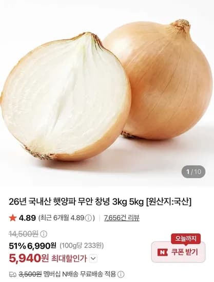 국내산 햇양파 중 1.5kg 1,440원
