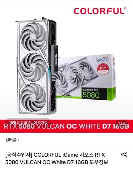 COLORFUL iGame 지포스 RTX 5080 VULCAN OC White D7 16GB 2,557,000원