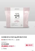 조선호텔 김치 포기김치 4kg 배추 (29,800원/무료)
