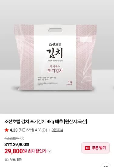 조선호텔 김치 포기김치 4kg 배추 (29,800원/무료)