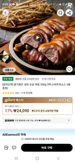 황기품은 냉장 순살 족발 300g 5팩 (+새우젓소스 5봉 증정)  (24,090원/무료)