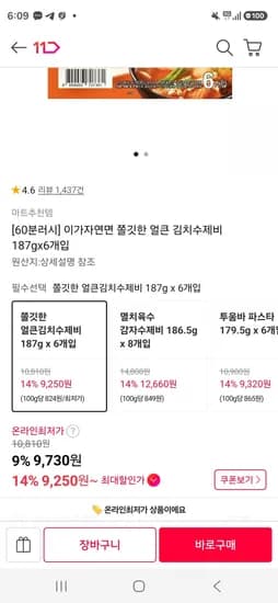 이가자연면 쫄깃한 얼큰 김치/감자수제비 187gx6개입 (9,250원/무료)