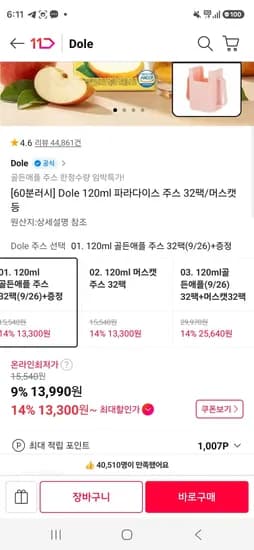 Dole 120ml 파라다이스 주스 32팩 (13,300원/무료)