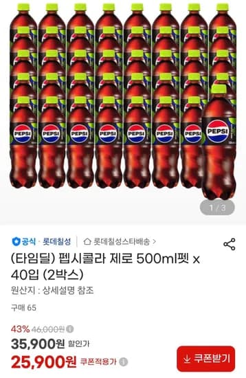 펩시콜라 제로 500ml펫 x 40입 (25,900원/무료)