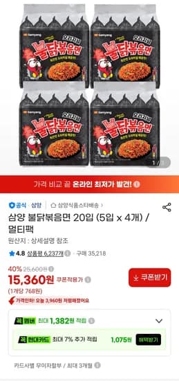삼양 불닭볶음면 20입 (5입 x 4개)