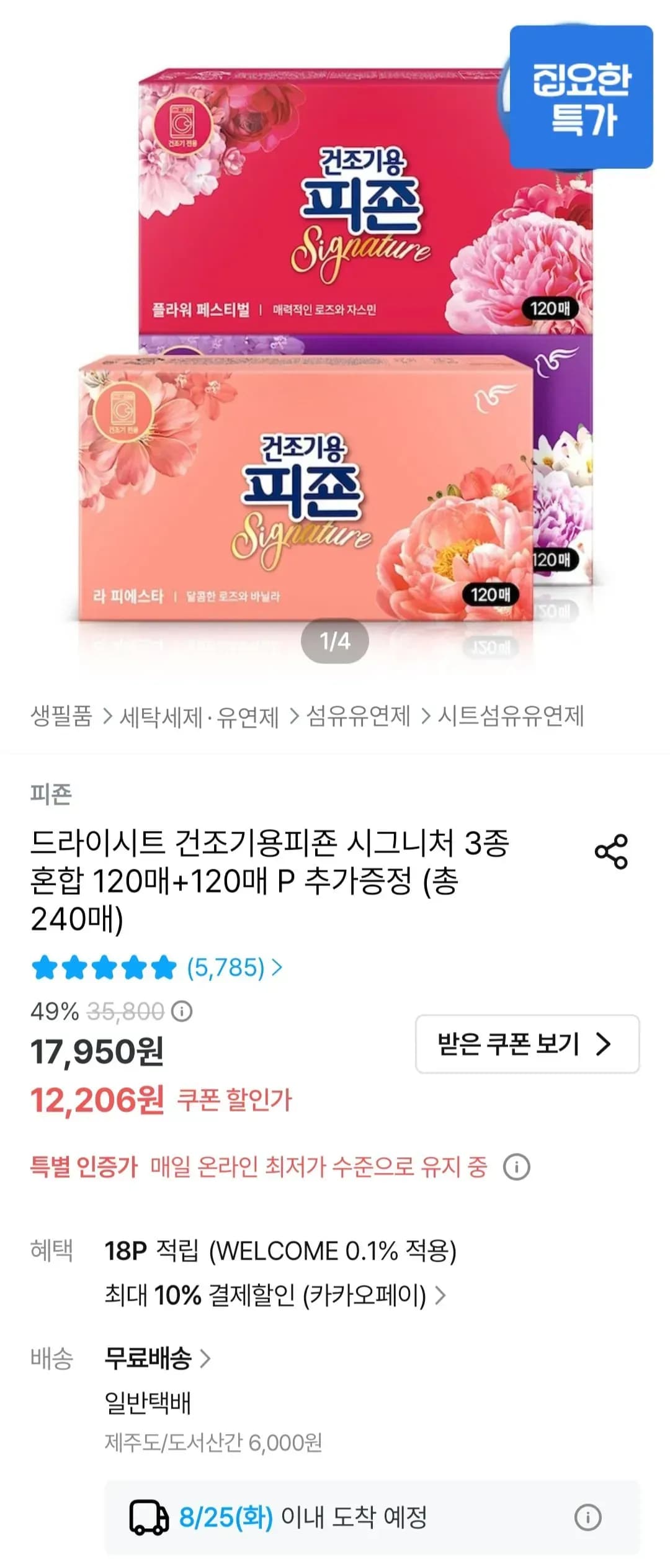 드라이시트 피죤 시그니처 건조기용 120매+120매 (10,986원/무료)