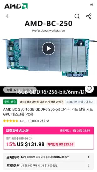 AMD BC-250 채굴용 APU(짭 스팀머신) ($103.66/무료)