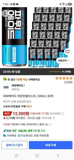 파워에이드 마운틴블라스트 240ml 30개