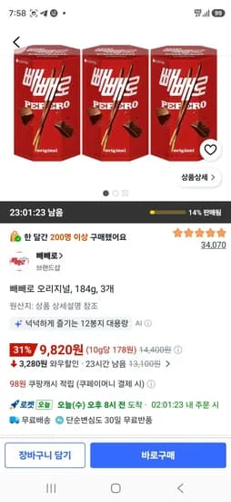 빼빼로 오리지널 184g 3개