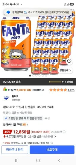 환타 제로 오렌지 탄산음료 350ml 24개