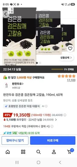 완전두유 검은콩 검은참깨 고칼슘, 190ml, 60개