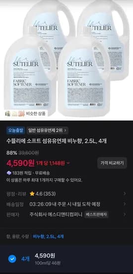 수뜰리에 섬유유연제 2.5L 4개 (4,590원/무료)