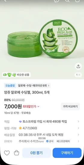 앙쥬 알로에 수딩젤 300ml 5개