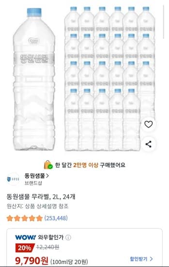 동원샘물 무라벨 2L 24개 (9,790원/무료)