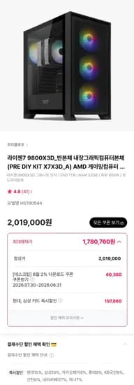 9800X3D 반본체 (1,780,760원/무료)