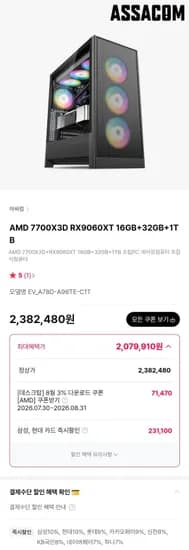 7700X3D + 9060XT 16GB 완본체 2,079,910원