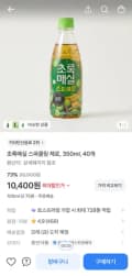 초록매실 스파클링 제로, 350ml, 40개 (10,400원/무료)
