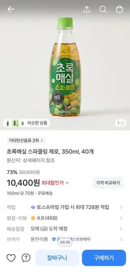 초록매실 스파클링 제로 350ml 40개