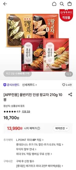 신세계푸드 올반키친 인생 왕교자 210g 10봉 (13,990원/무료)