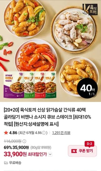육식토끼 닭가슴살 간식류 40팩 골라담기 (33,900원/무료)