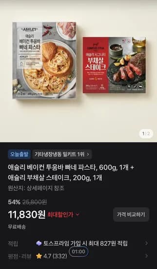 애슐리 베이컨 투움바 빠네 파스타 600g + 애슐리 부채살 스테이크 200g