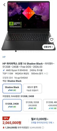 HP 하이퍼엑스 오멘 16 라이젠9 라이젠 8000 시리즈 지포스 RTX 5060 Shadow Black