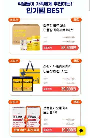종근당 락토핏골드 360포 세트 (52,500원/무료)