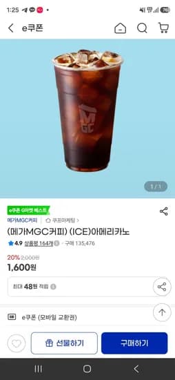 아메리카노 (1,600원/무료)