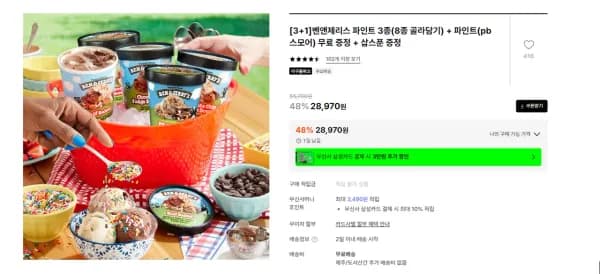 벤앤제리스 파인트 3종(8종 골라담기) + 파인트(pb스모어) 무료 증정