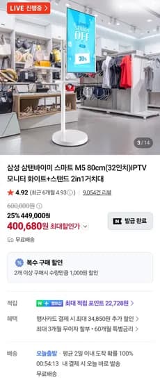 삼탠바이미 M5 32인치 + 스탠드 (400,680원/무료)