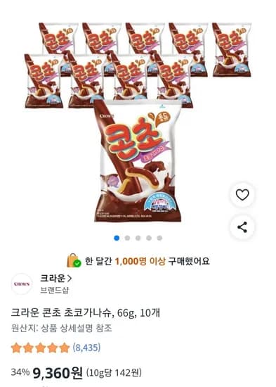 크라운 콘초 초코가나슈 66g 10개