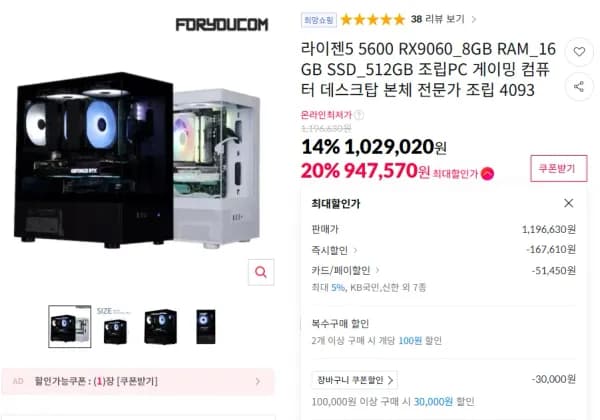 조립PC 5600 RX9060 8GB A520M DDR4 16GB M.2 512GB 600W 외 1종