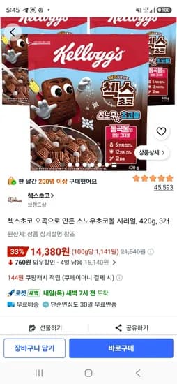 첵스초코 오곡으로 만든 스노우초코볼 시리얼 420g 3개