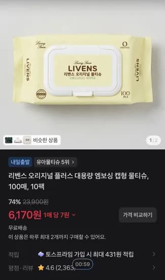 리벤스 오리지널 플러스 대용량 엠보싱 캡형 물티슈, 100매, 10팩 (6,166원/무료)