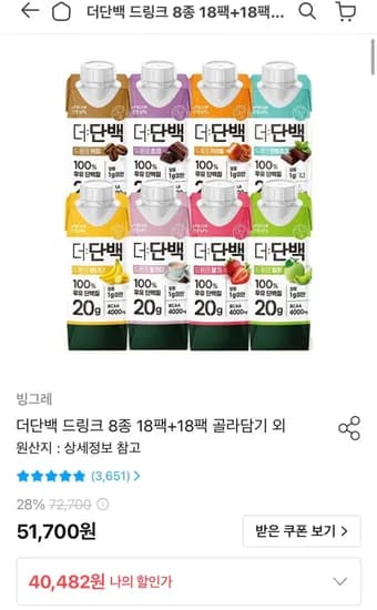 더단백 드링크 250ml 18팩 골라담기
