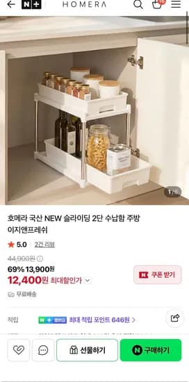 호메라 국산 NEW 슬라이딩 2단 수납함 (12,400원/무료)