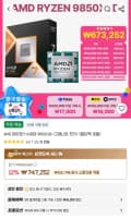 9850X3D (멀티팩 정품) (638,293원/무료)