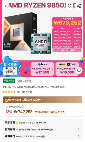 9850X3D 멀티팩 정품