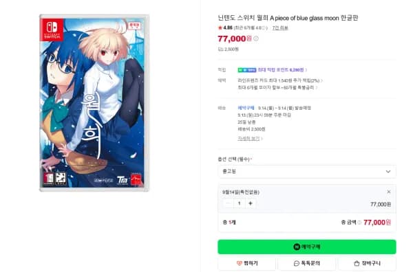 스위치 월희 리메이크(특전없음) (77,000원/3,000원)