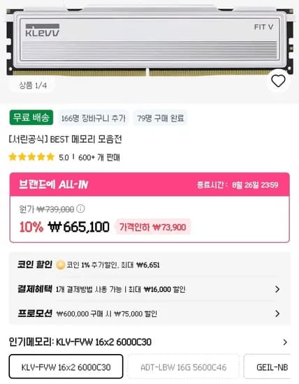 클레브 DDR5-6000 CL30 FIT V 화이트 (558,000원/무료)
