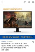 GIGABYTE GS27QA HDR QHD 180Hz 게이밍 모니터 (195,600원/무료)