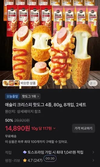 애슐리 크리스피 핫도그 4종, 80g, 8개입, 2세트 (14,890원/무료)