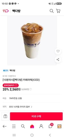 카페라떼 ICED 2,560원