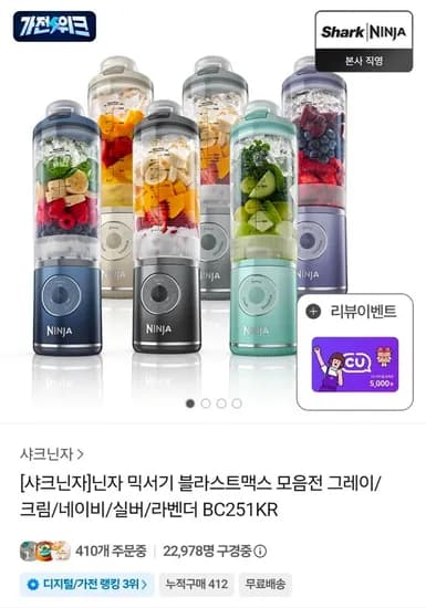 닌자 블라스트맥스 포터블 믹서기 (89,187원/무료)