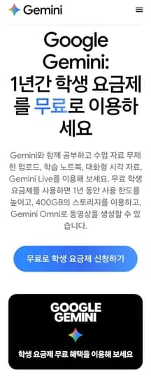대학생대상 제미나이 Ai플러스 일년무료 (0원/무료)