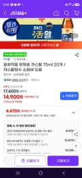 까스활 20병 (13,120원/무료)